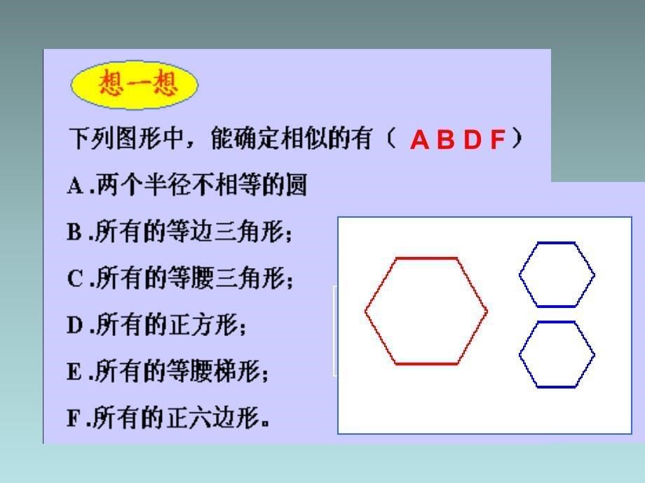 图形的相似课件_第5页