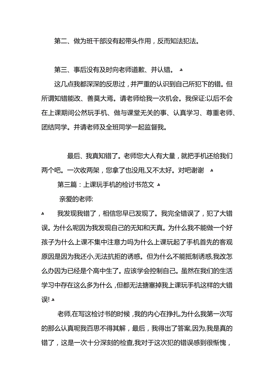 上课玩弄手机个人检讨书_第3页