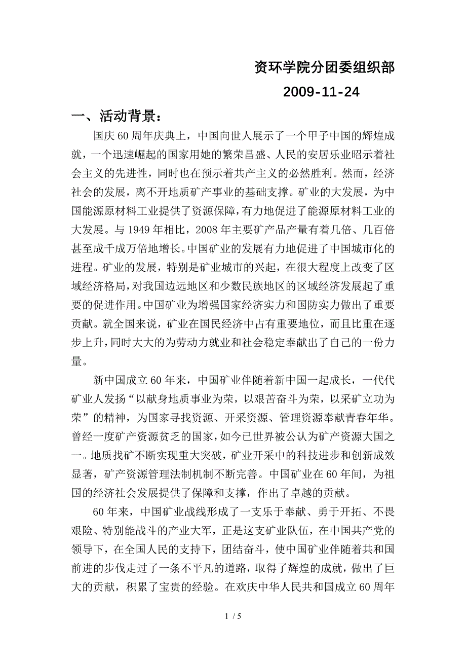 十一月特色“双学”活动策划书_第2页