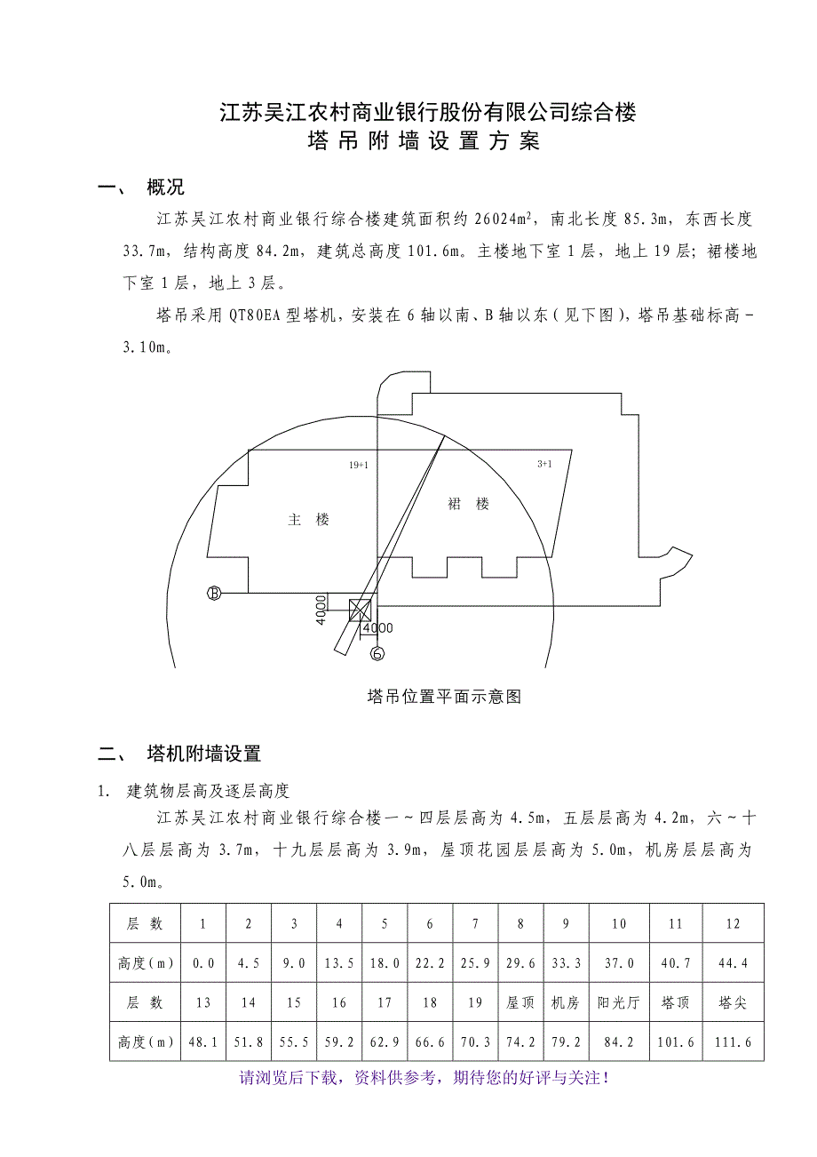 塔吊附墙设置方案_第2页