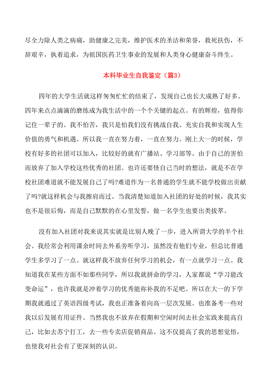 有关本科毕业生学习自我鉴定五篇_第3页