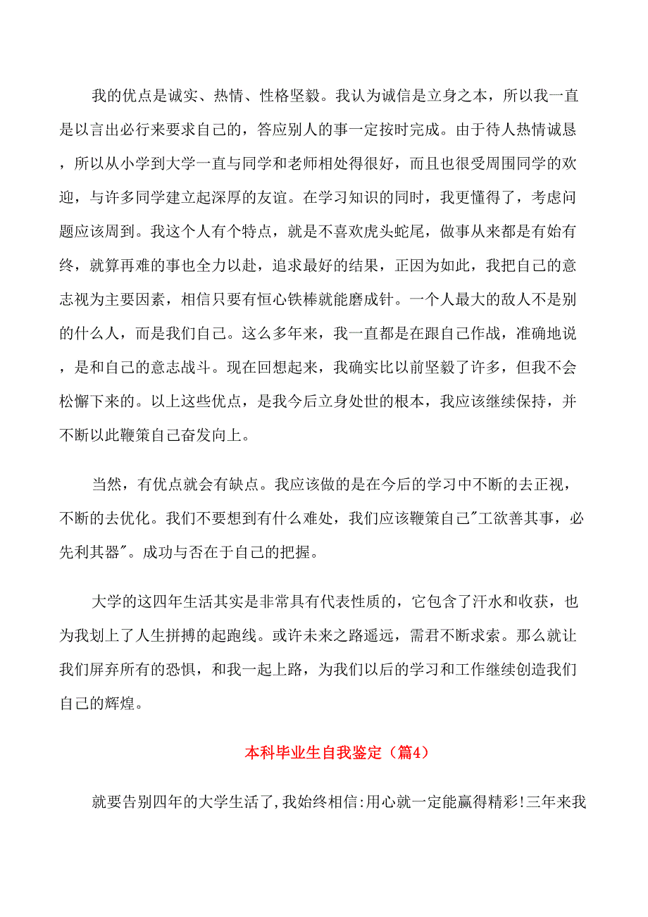 有关本科毕业生学习自我鉴定五篇_第4页