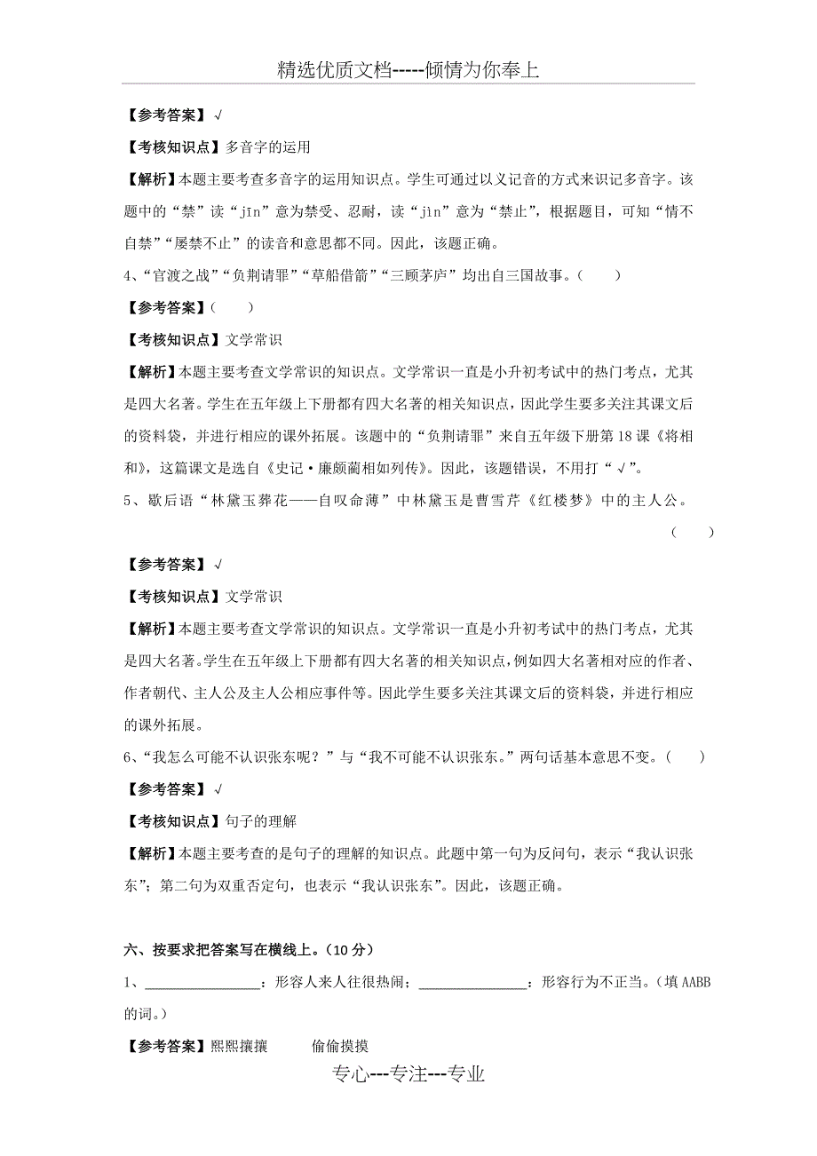 2018小升初语文试题及答案解析_第3页