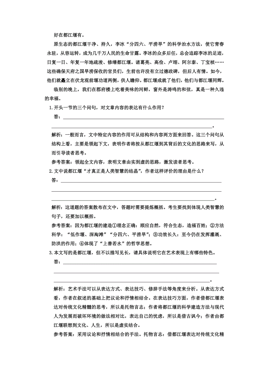 2011年高考语文一轮复习 第三部分 专题十四 第四讲 议论说理散文 知能演练场 大纲人教版_第2页