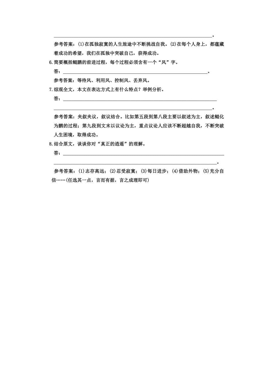 2011年高考语文一轮复习 第三部分 专题十四 第四讲 议论说理散文 知能演练场 大纲人教版_第5页