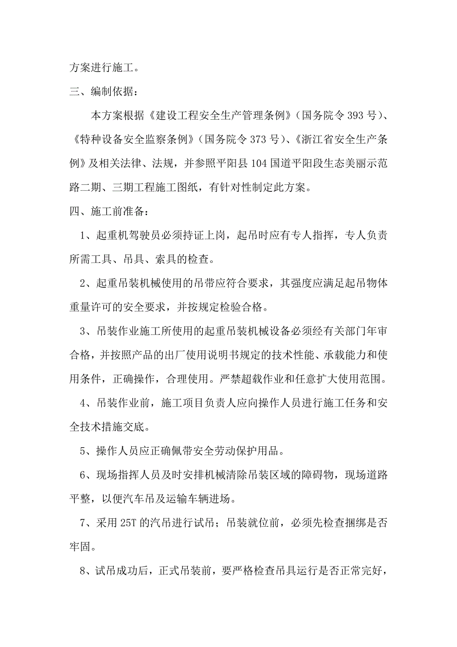 精品资料2022年收藏绿化吊装方案重点讲义资料_第2页