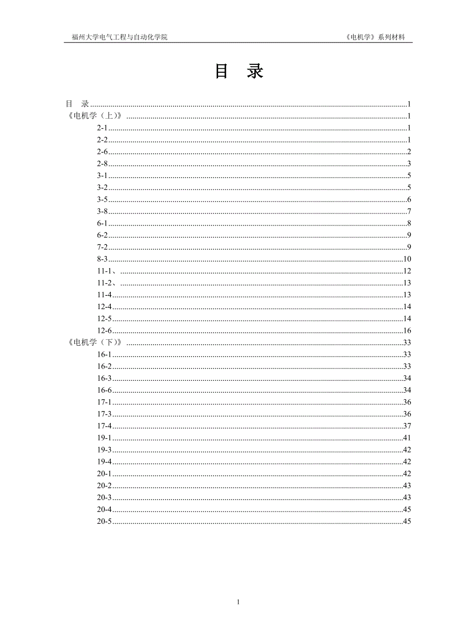 电机学福州大学版作业答案_第2页