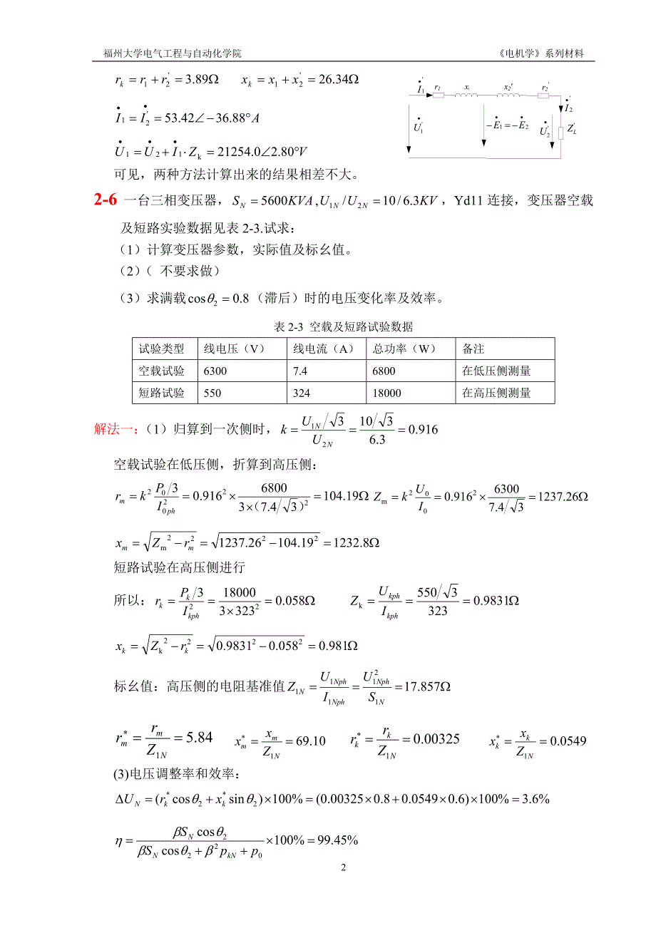 电机学福州大学版作业答案_第4页