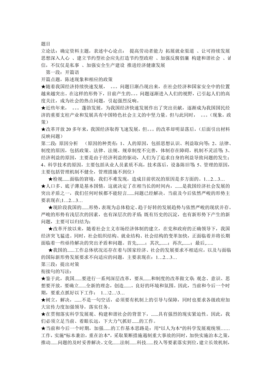 申论万能模板万用句型.doc_第1页