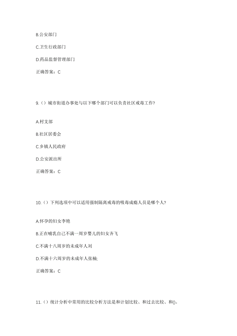 2023年山东省枣庄市市中区孟庄镇下道沟村社区工作人员考试模拟题及答案_第4页