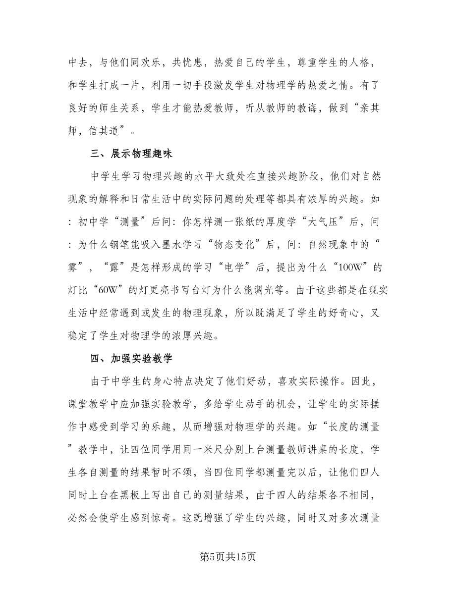 高中物理教学工作总结例文（六篇）.doc_第5页