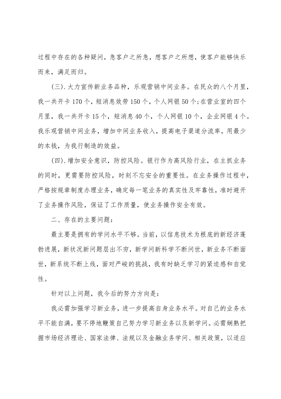 银行个人述职报告500字.docx_第2页