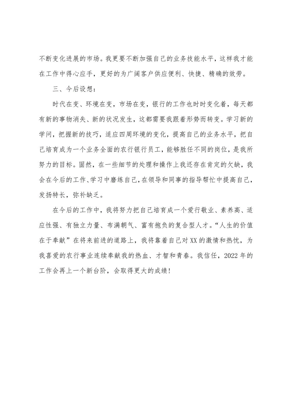 银行个人述职报告500字.docx_第3页