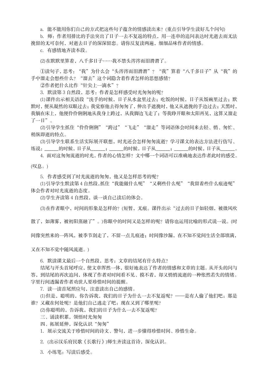 2023年部编版小学语文六年级下册第三单元单元优质精品讲义_第5页