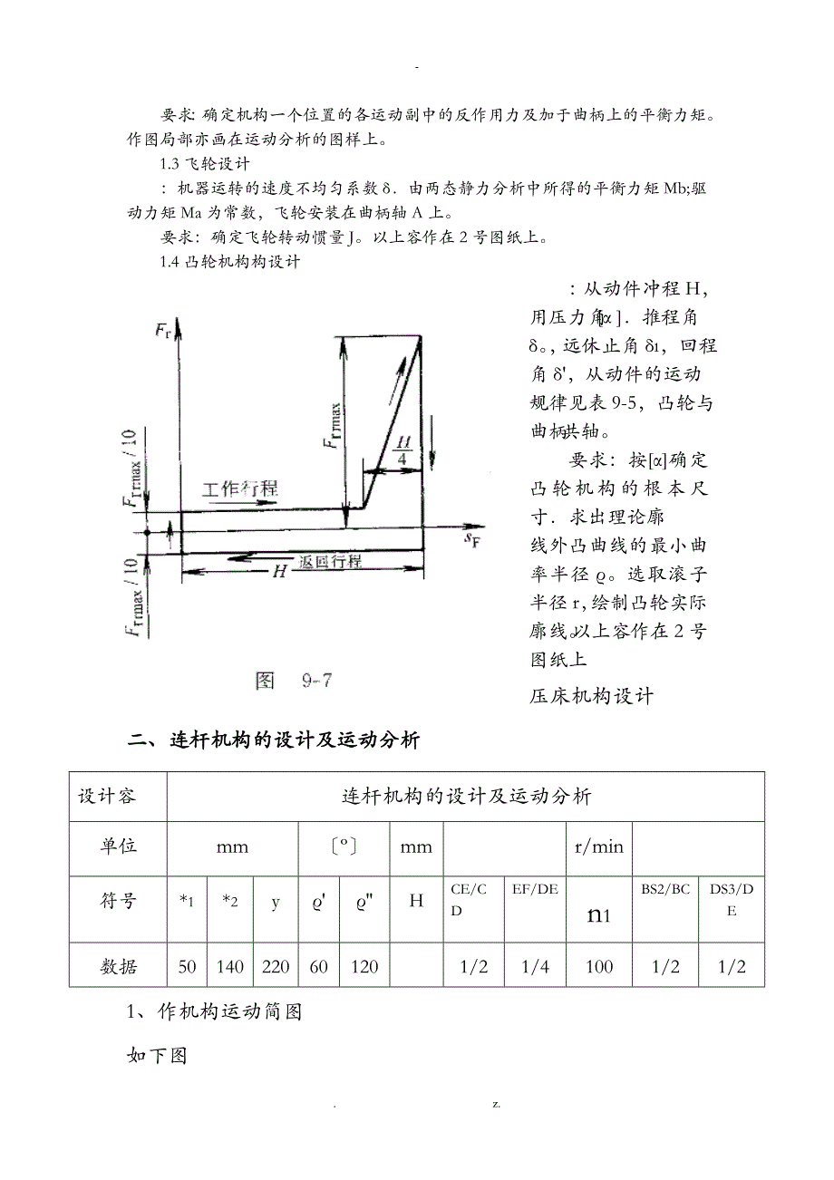 机械原理压床设计_第2页