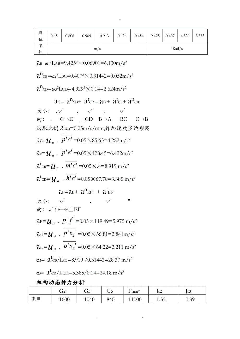 机械原理压床设计_第4页