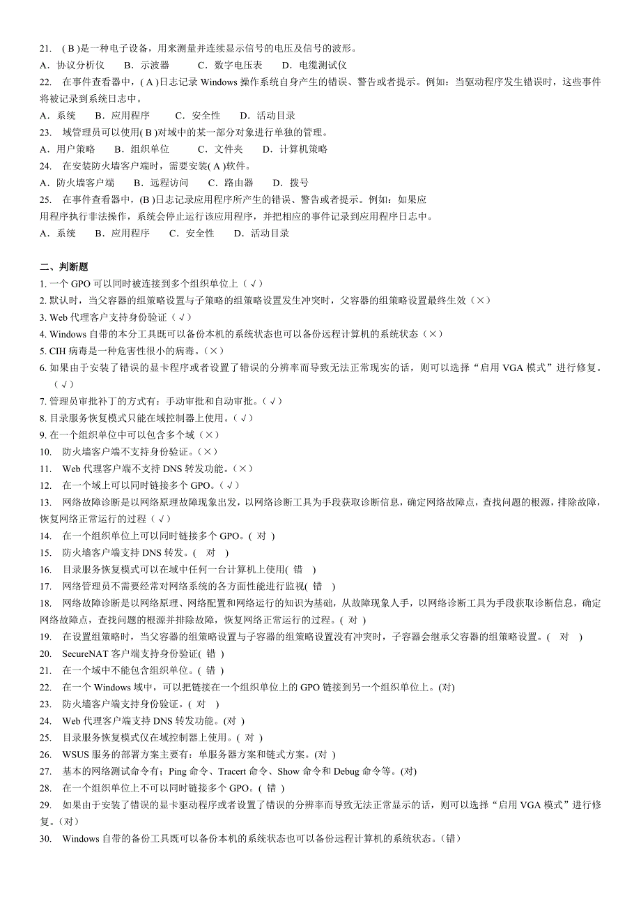 电大-网络系统管理与维护-历年试题汇总.doc_第2页