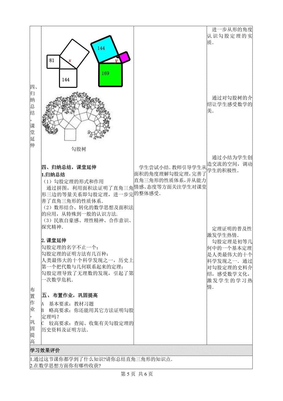 勾股定理教学设计[精选文档]_第5页