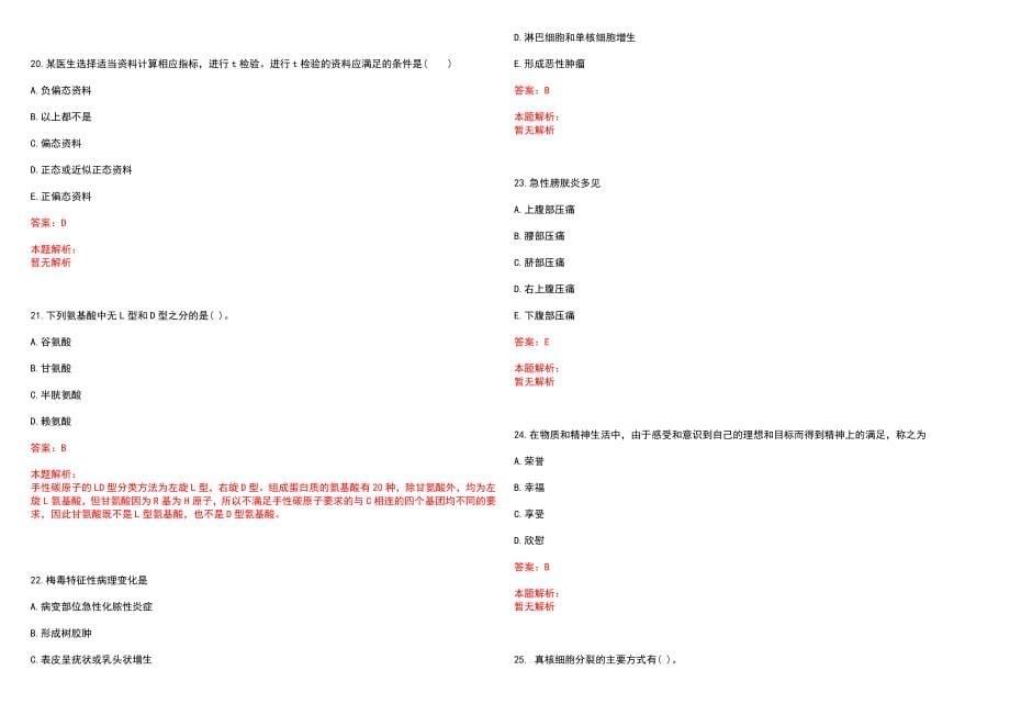 2022年11月广东广州医科大学附属第一医院呼吸疾病研究所咳嗽实验室招聘1人笔试参考题库（答案解析）_第5页