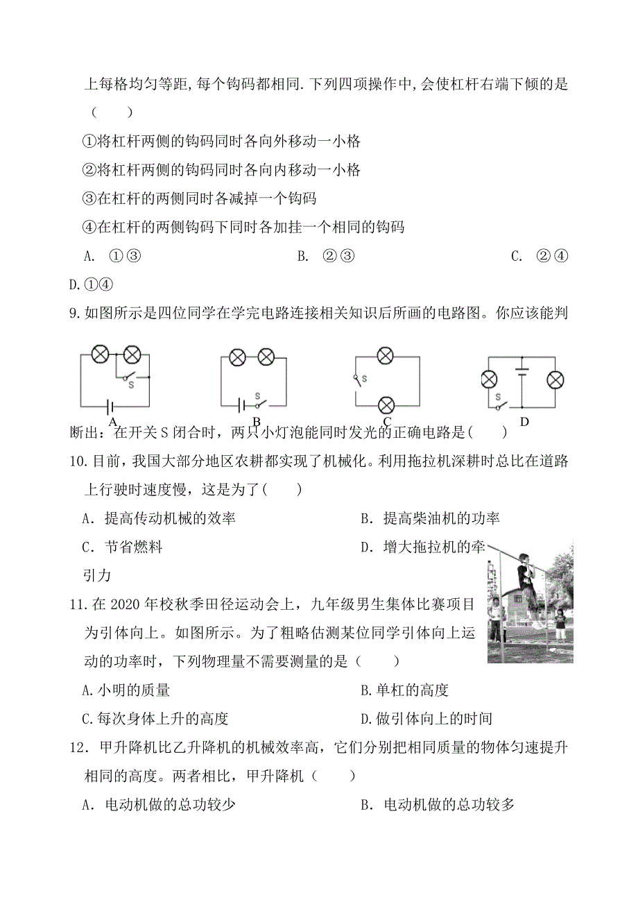 江苏省常州九年级物理第一学期期中质量调研试题苏科版_第3页