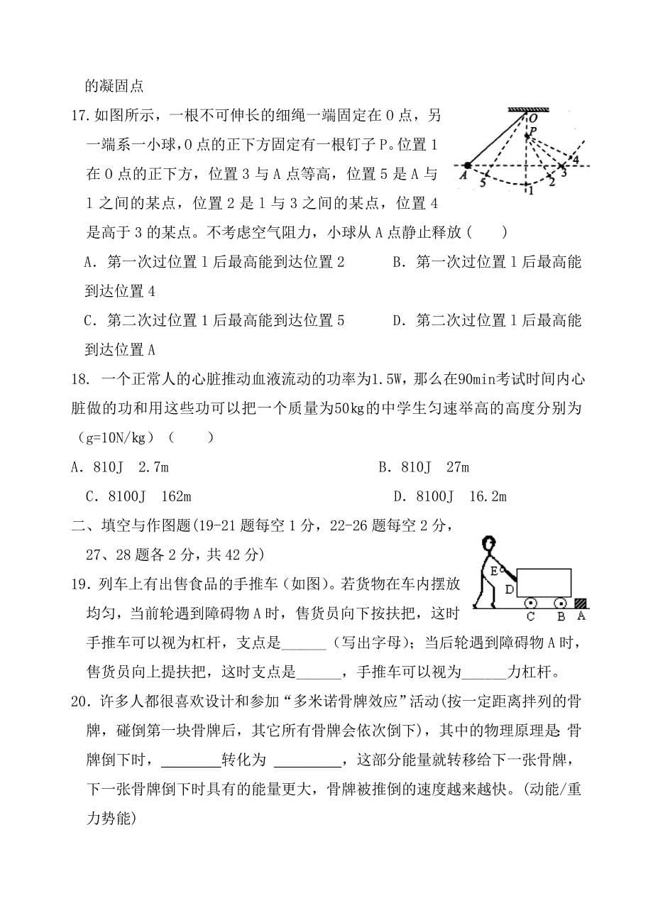 江苏省常州九年级物理第一学期期中质量调研试题苏科版_第5页