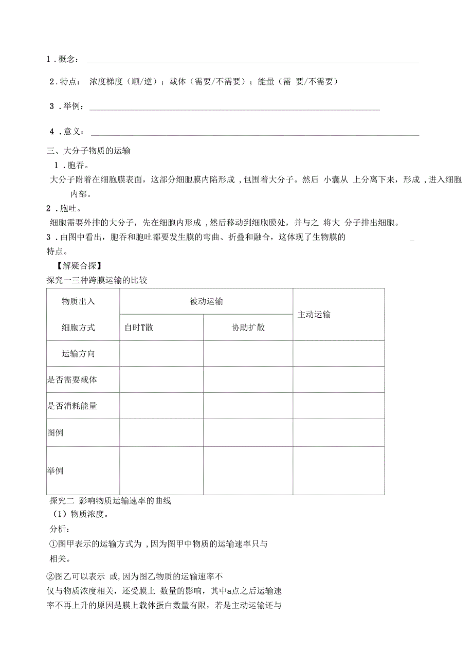 物质跨膜运输的方式导学案_第2页