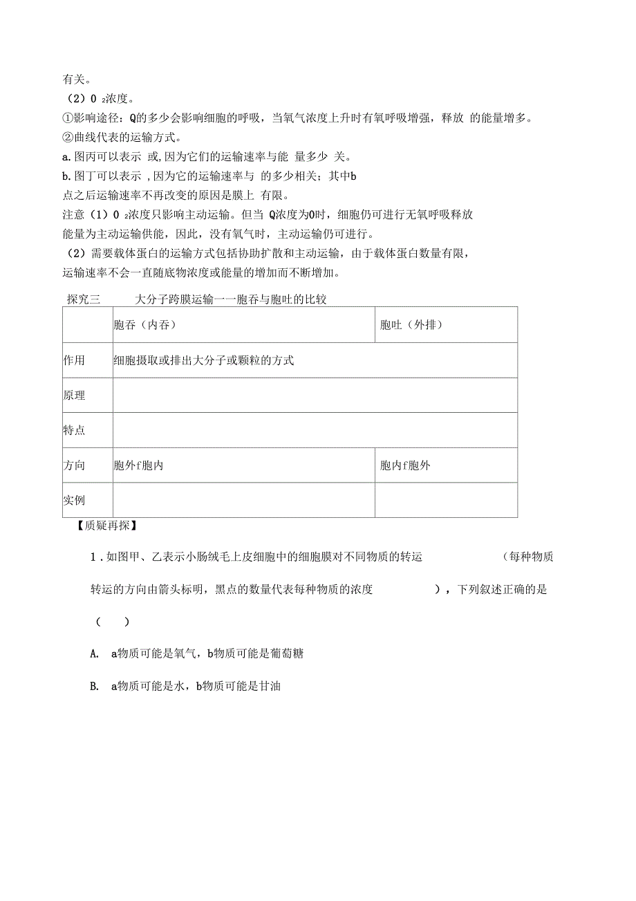 物质跨膜运输的方式导学案_第3页