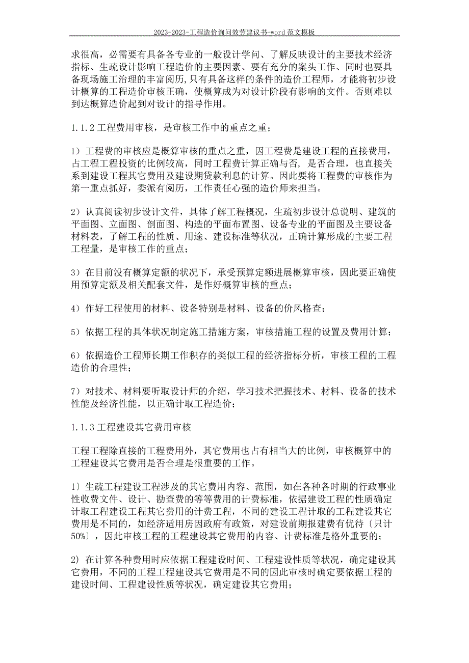 2023年-2023年-工程造价咨询服务建议书-范文模板_第3页