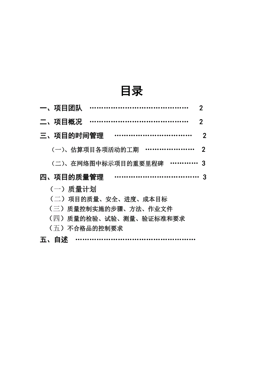 工程项目管理课程设计(吴永强).doc_第2页