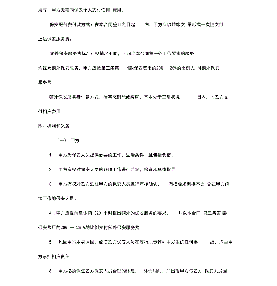 保安服务合同.1doc_第2页