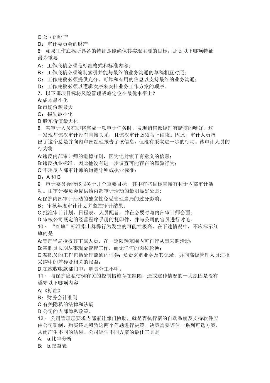 2017年湖北省内审师《内部审计基础》：确定审计业务所需要的人员水平和资源考试题_第2页