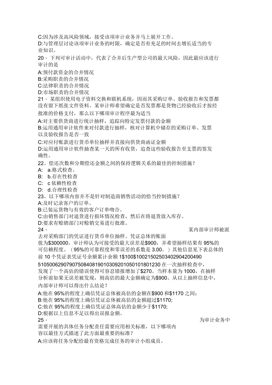 2017年湖北省内审师《内部审计基础》：确定审计业务所需要的人员水平和资源考试题_第4页