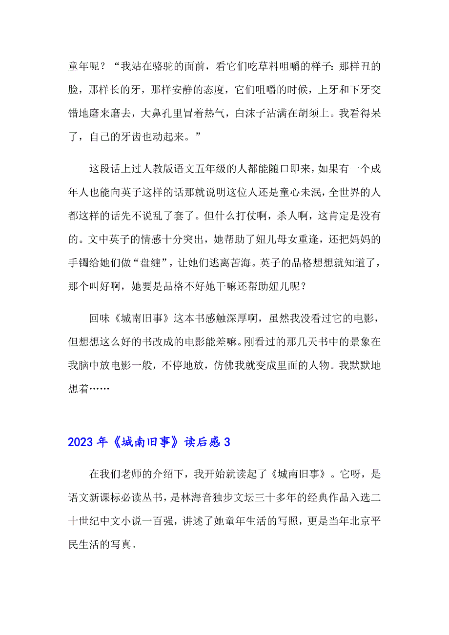 【word版】2023年《城南旧事》读后感_第3页