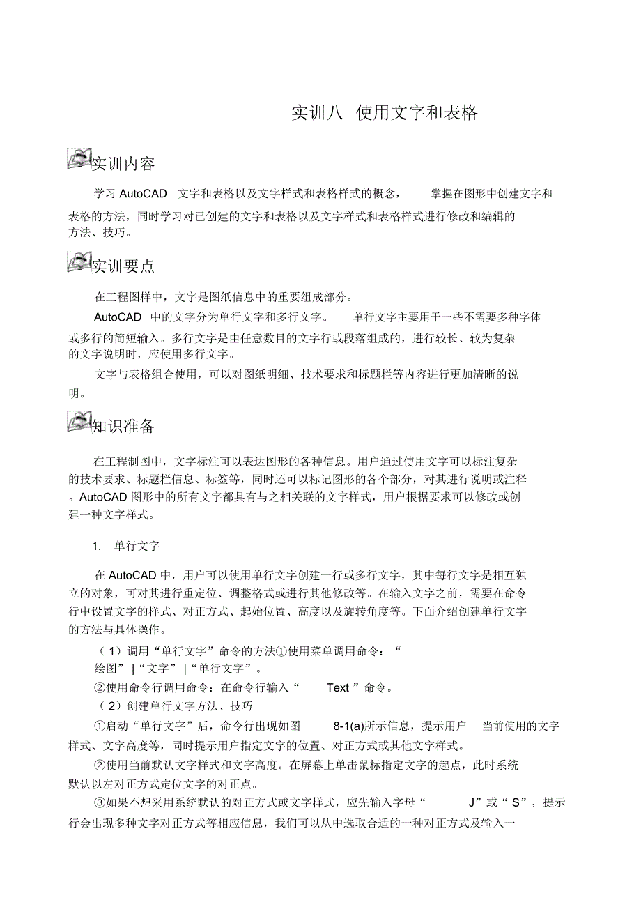AutoCAD入门简明教程_第1页