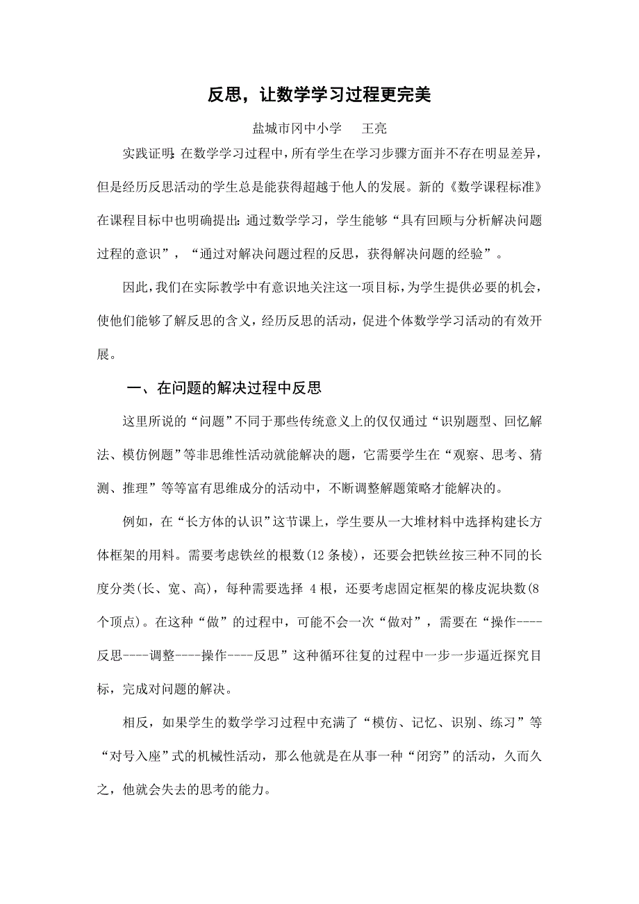 反思让数学学习过程臻于完美_第1页