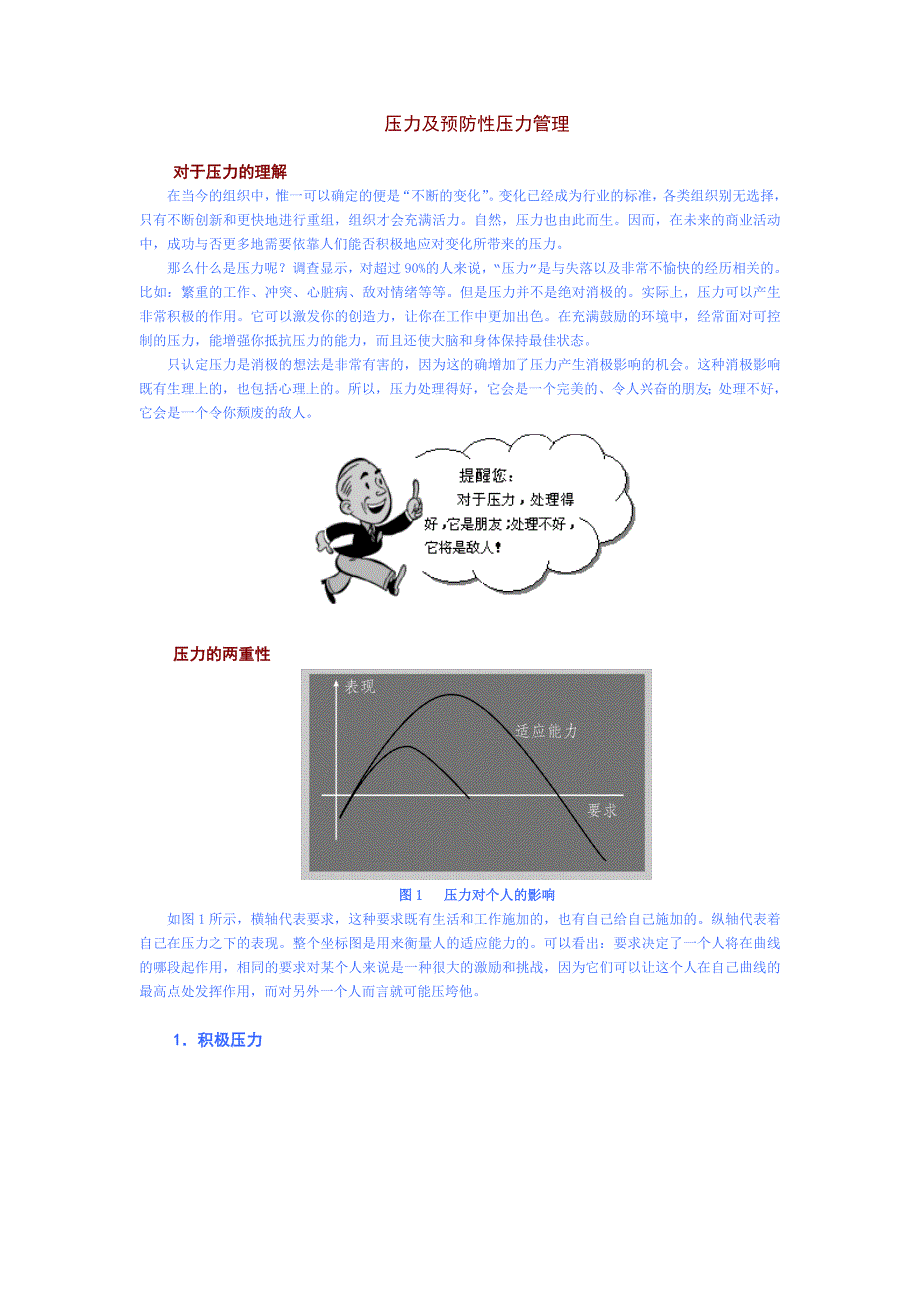 压力与如何解压.doc_第1页