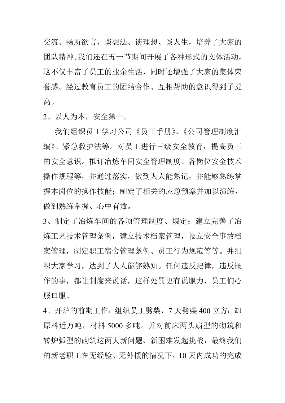 冶炼工作总结.doc_第2页