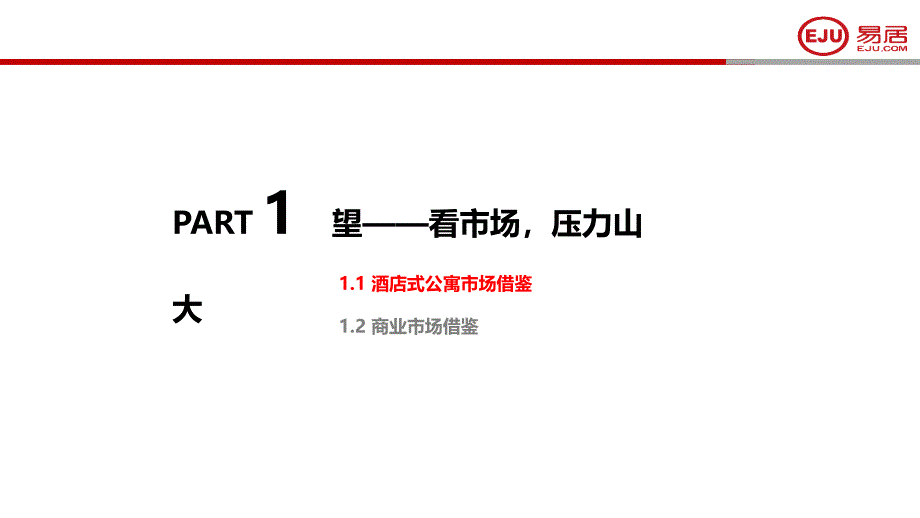 2014年易居上海嘉定明发商业广场商业定位_第4页