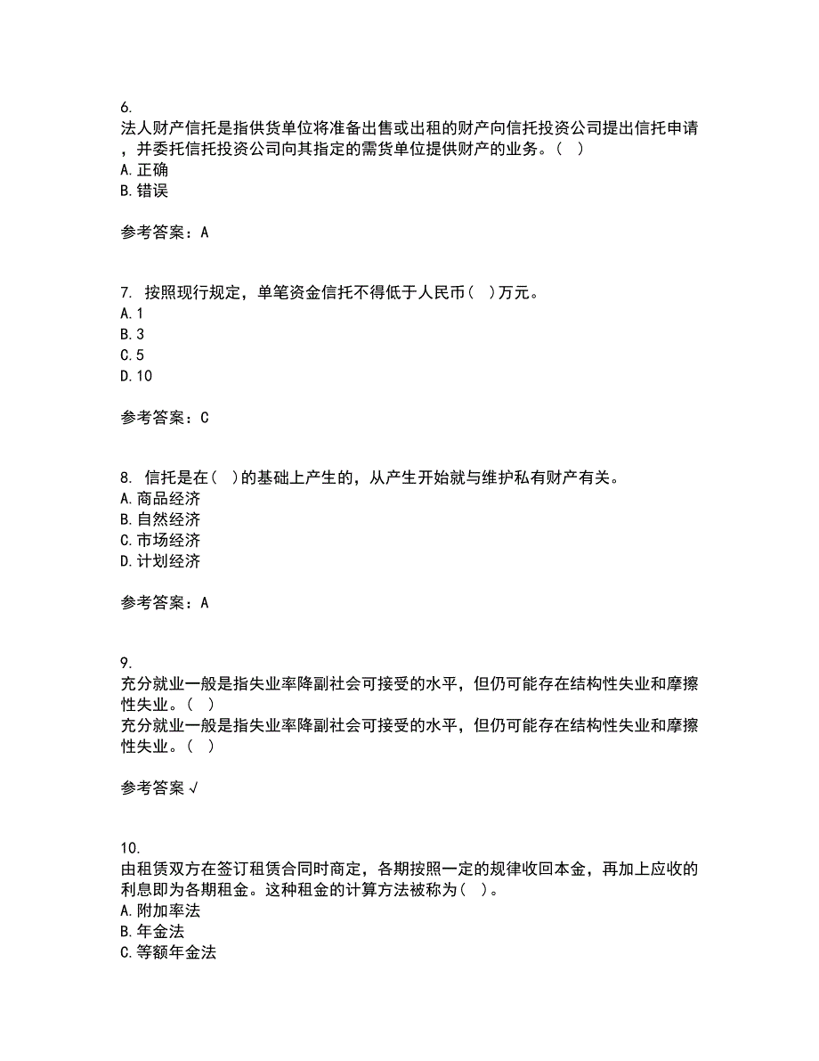 南开大学21秋《信托与租赁》复习考核试题库答案参考套卷80_第2页