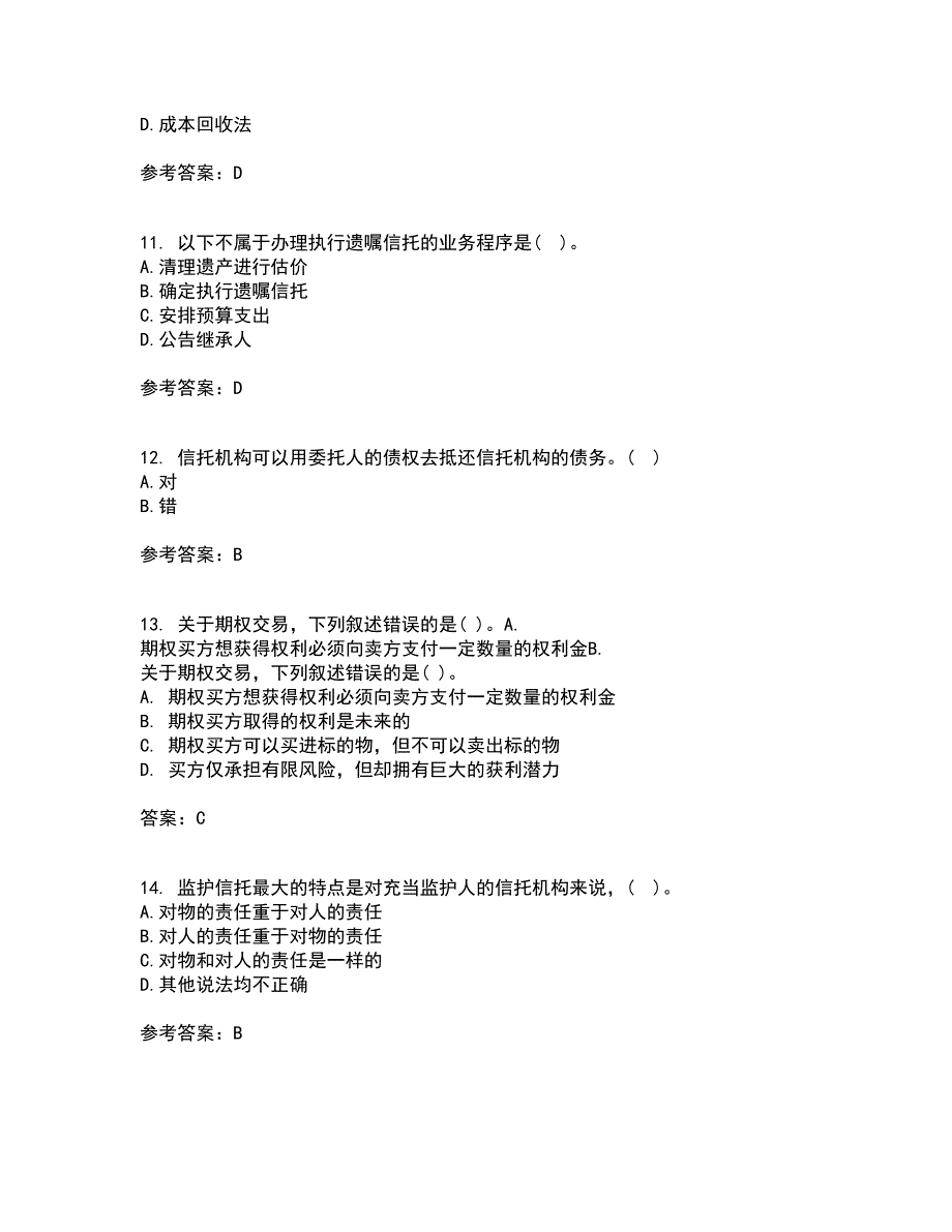 南开大学21秋《信托与租赁》复习考核试题库答案参考套卷80_第3页