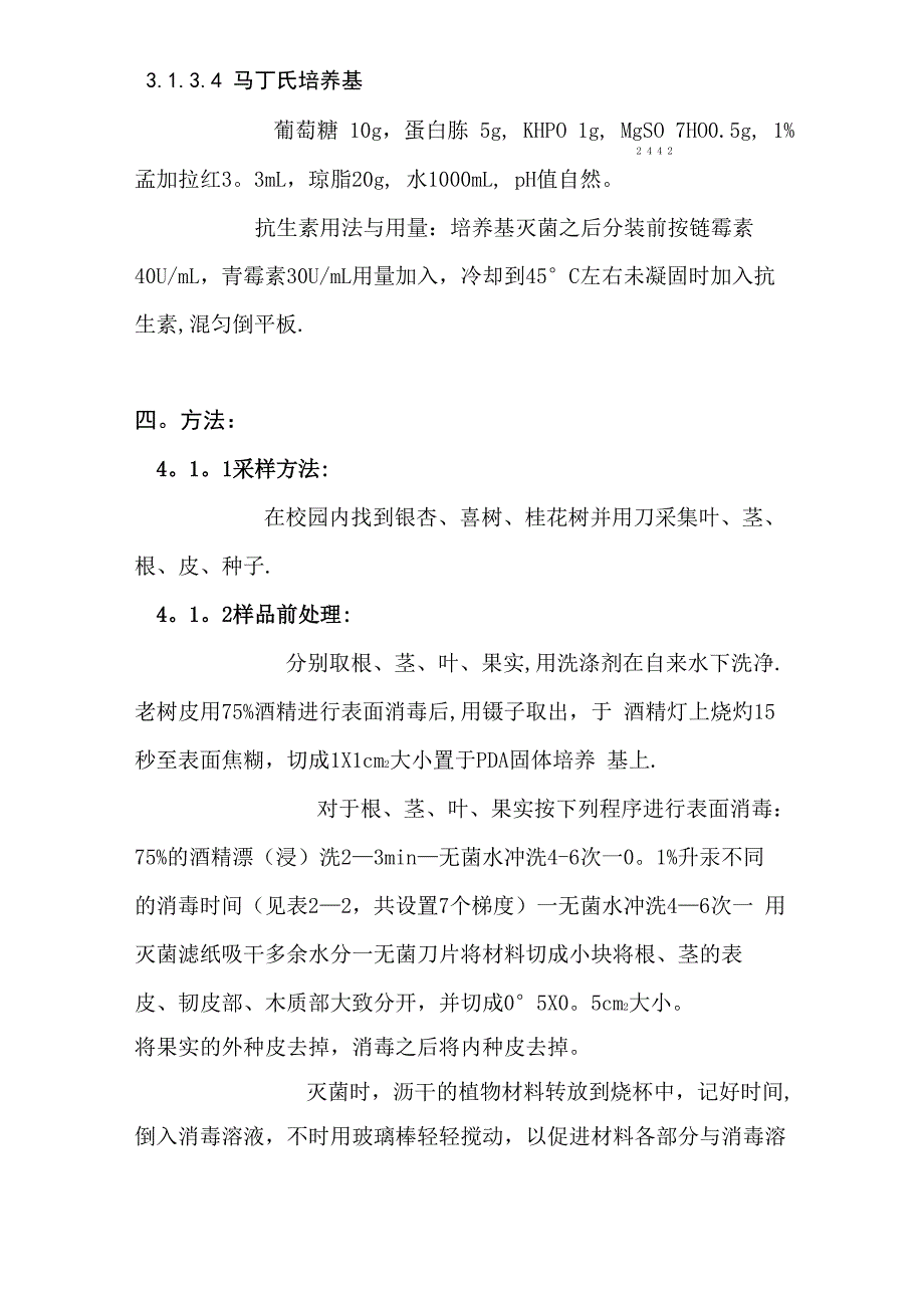 真菌学实验报告_第4页