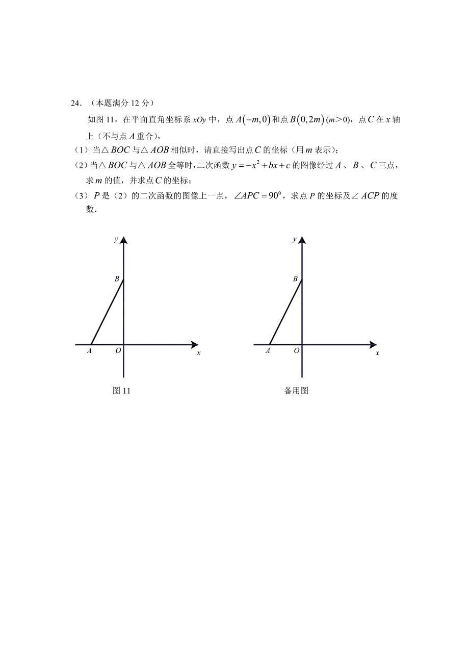 普陀区学第一学期初三质量调研_第5页