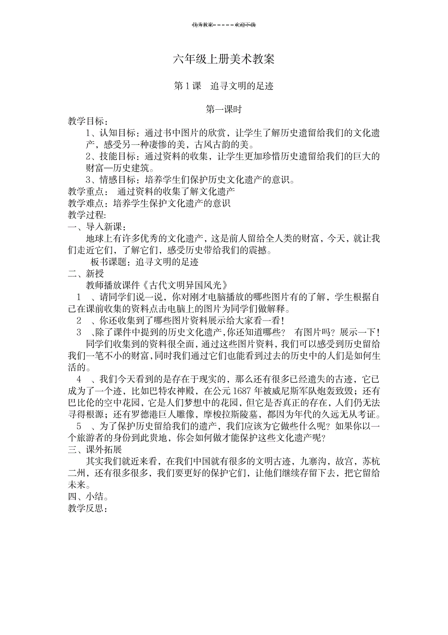 2023年人美版六年级下册美术最新教学安排精品讲义1_第3页