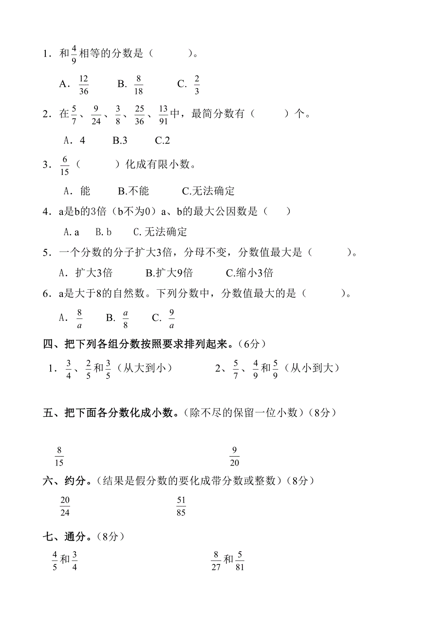 小学五年级数学下册期末试卷共10套_第2页