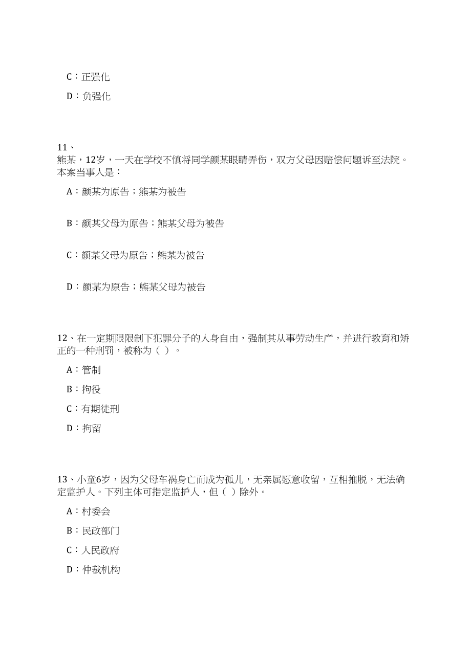 2023年07月上海市就业援藏事业单位专场公开招聘11人笔试历年难易错点考题荟萃附带答案详解_第4页