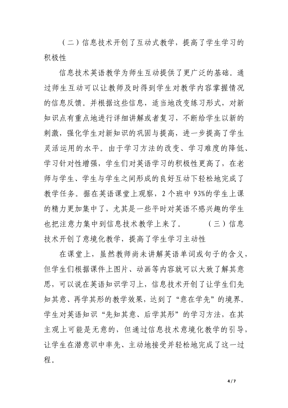 浅析信息技术在大学英语教学中应用的策略.docx_第4页