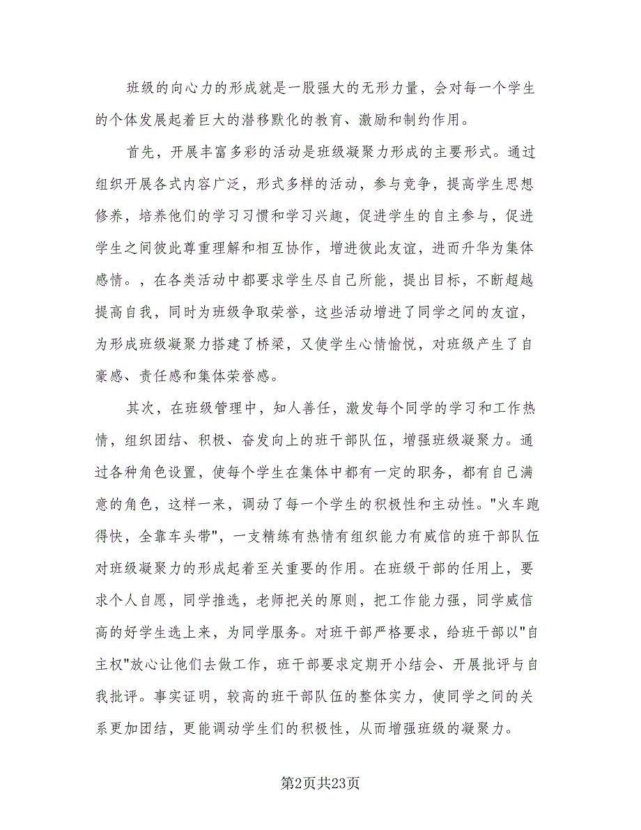 班级文化建设计划方案（五篇）.doc_第2页