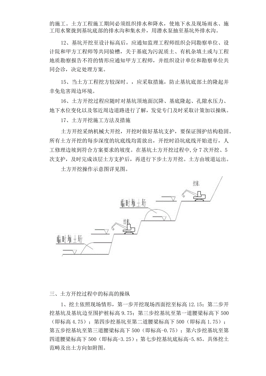 输水河道工程技术交底卡_第2页