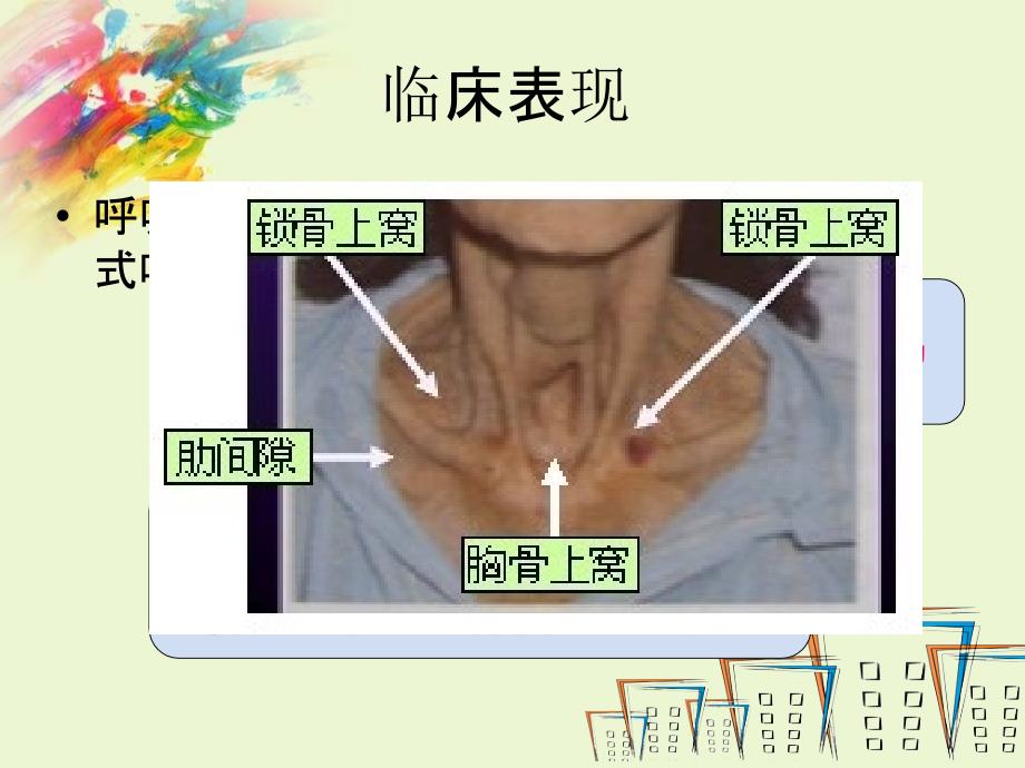 呼吸衰竭分类及判断_第4页