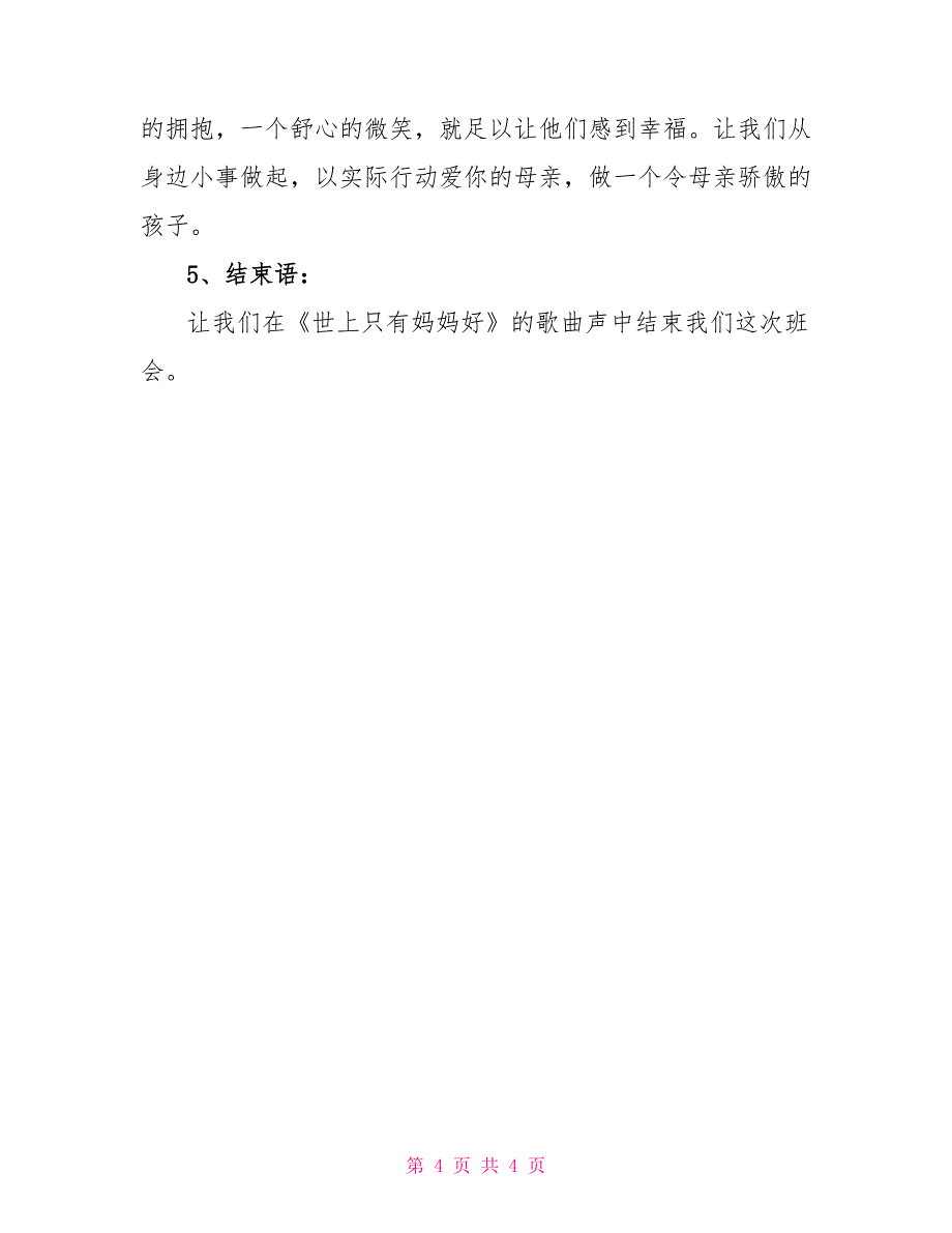 主题班会：《感恩母亲》_第4页